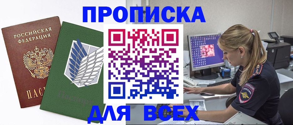 прописка в квартире в Рыльске