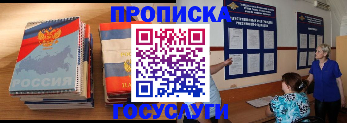 прописка иностранных граждан в Рыльске