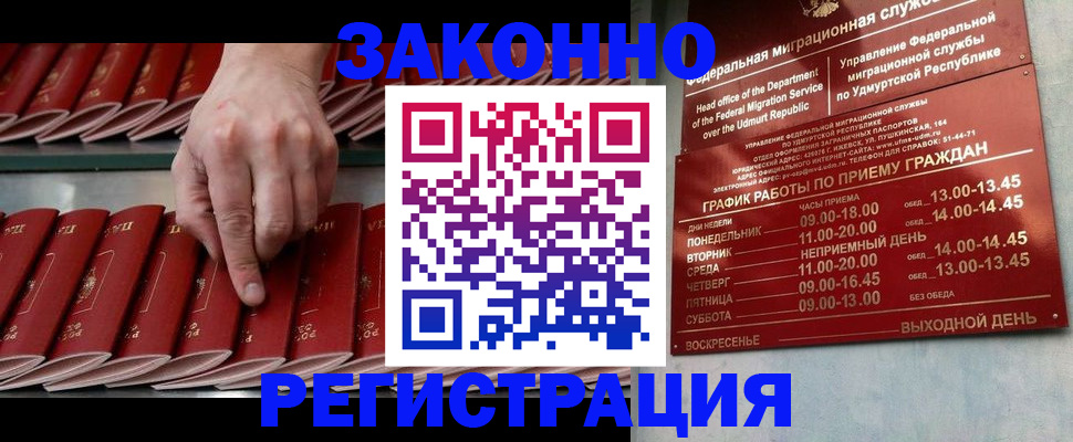 купить прописку в Рыльске