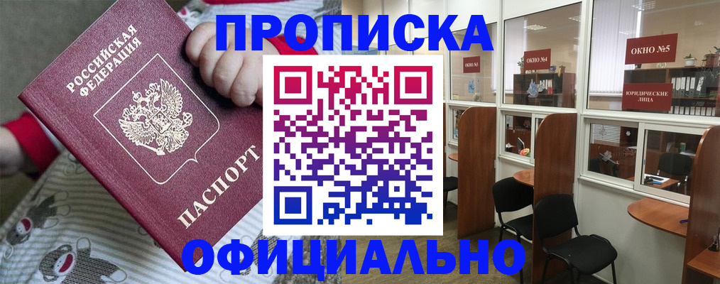 временная регистрация для школы в Рыльске